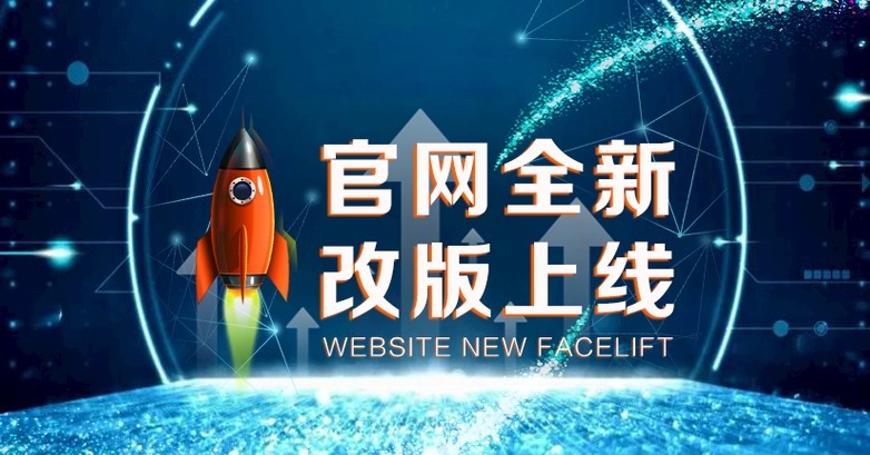 热烈庆祝嘉耀新版网站正式上线！